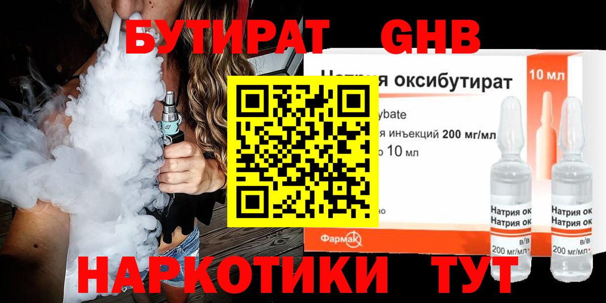 Бутират оксибутират Павлово