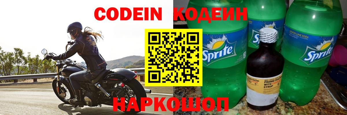 Павлово  Кодеин Purple Drank  Вход с VPN 