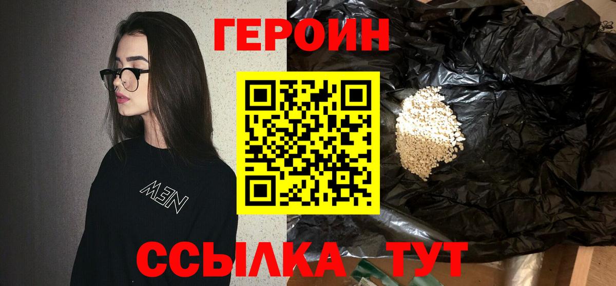 Героин гречка  ГЕРОИН  Павлово  Вход с VPN 