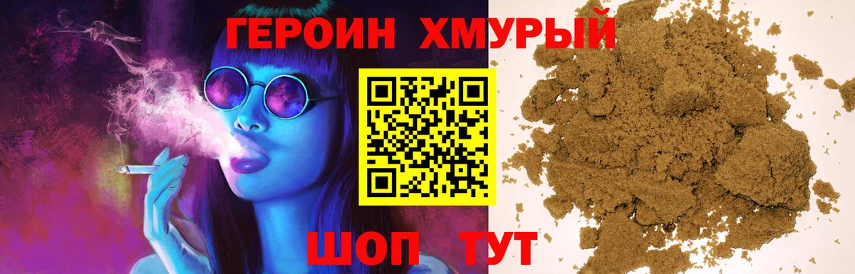 Героин белый Павлово